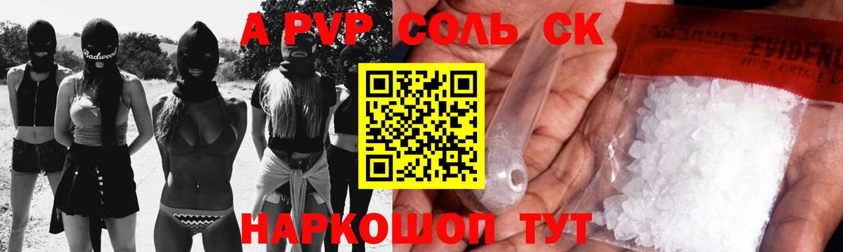 Alpha PVP крисы CK Москва