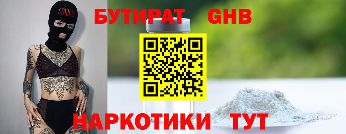 Москва  БУТИРАТ жидкий экстази  Бутират  Вход с VPN 