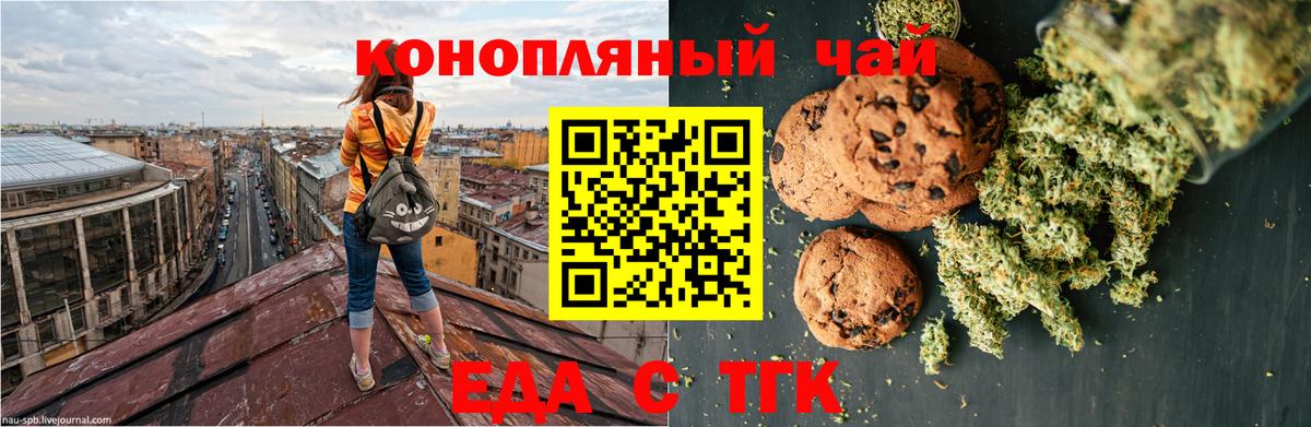 Еда ТГК конопля  Вход с VPN  Москва 
