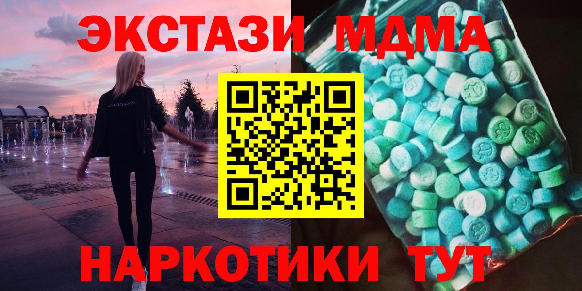 Москва  MDMA молли  МДМА  Вход с VPN 