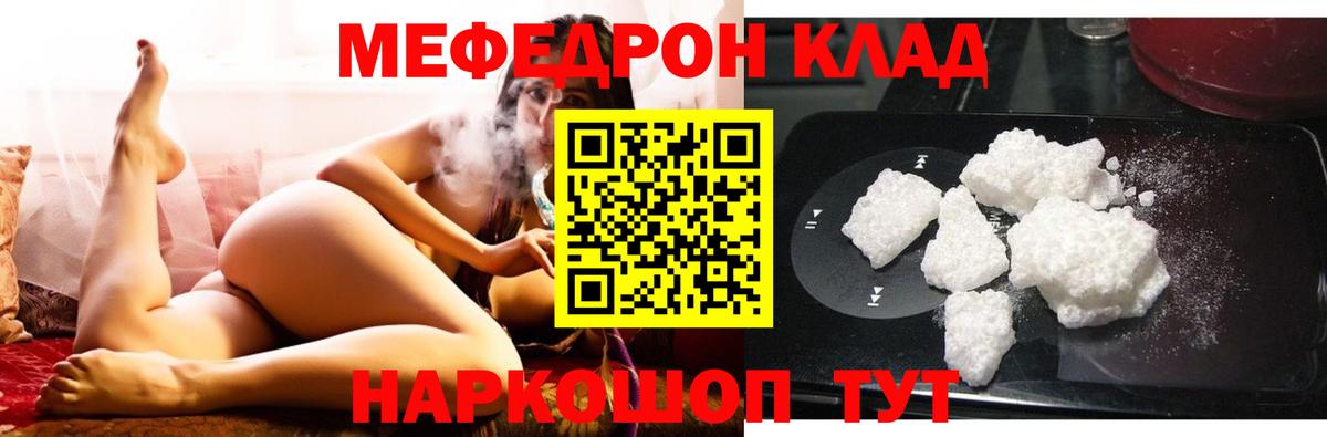 Меф мяу мяу кристаллы Москва