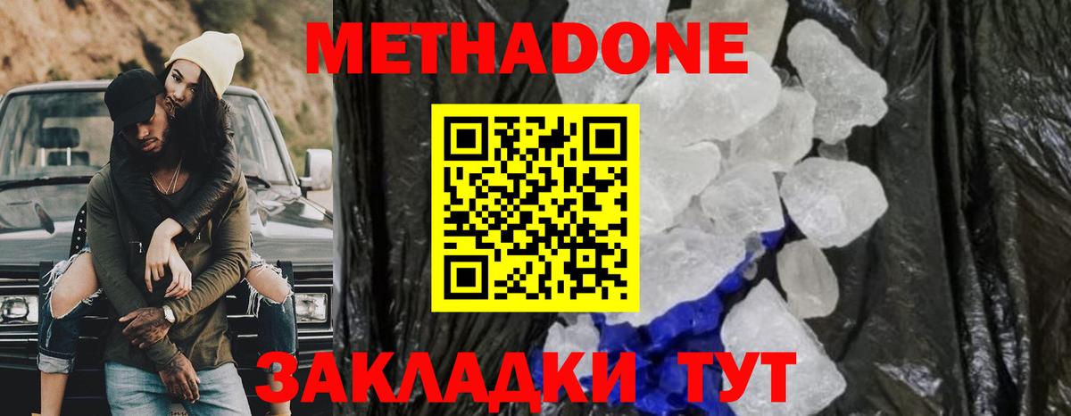 Метадон белоснежный Москва