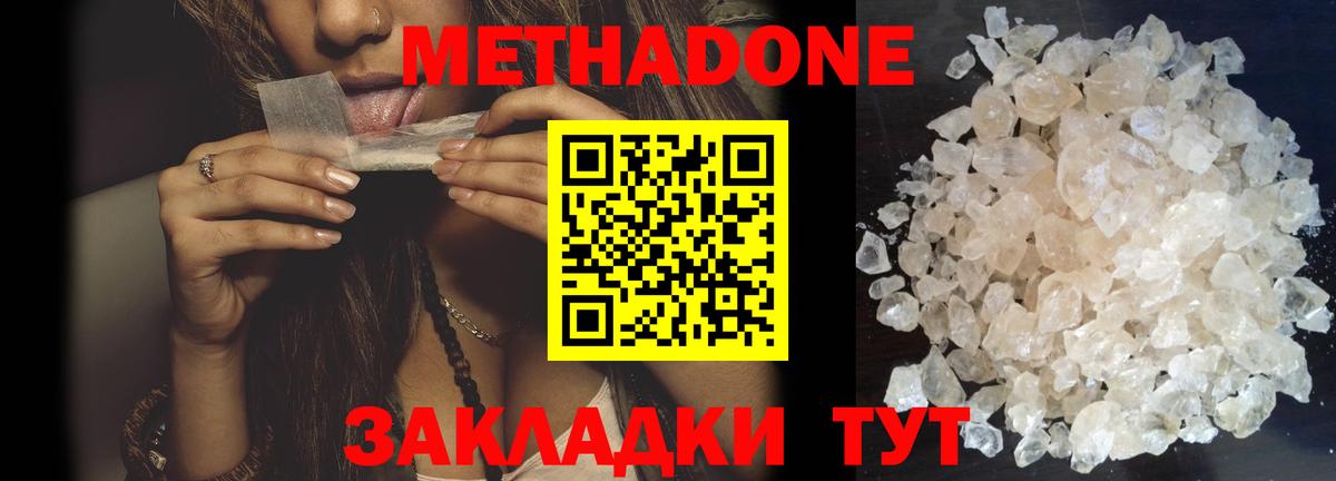 Метадон methadone  Метадон мёд  Москва  Вход с VPN 